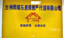 专业房地产登记代理服务——兰州同城乐居张洋的房源店铺