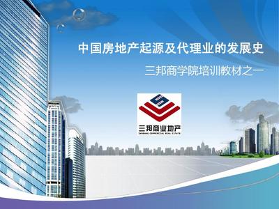 从古至今 中国房地产起源及代理业的发展历程